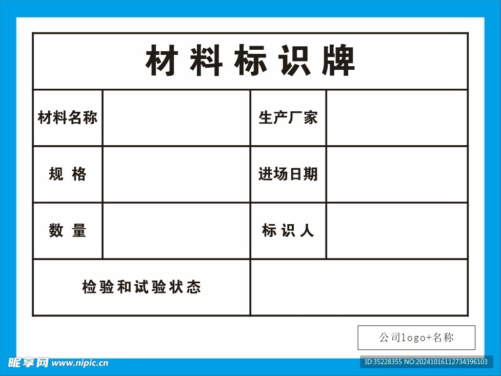 材料标识牌40x30