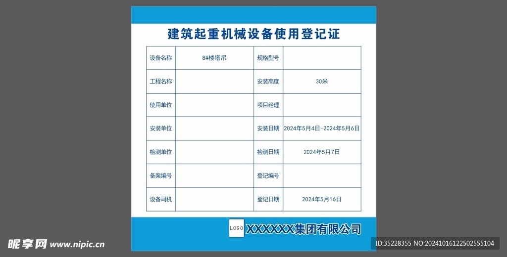 塔吊登记证