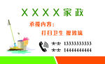 家政名片