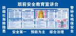 安全宣讲台