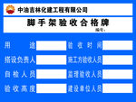 脚手架验收牌