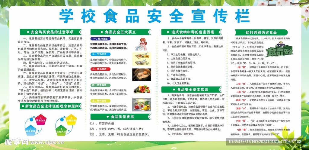 学校食品安全