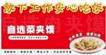 肉夹馍招牌