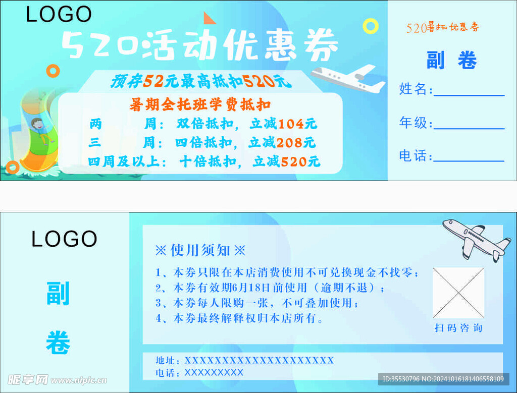 活动优惠券