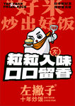 炒饭