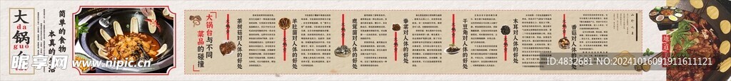 大锅台