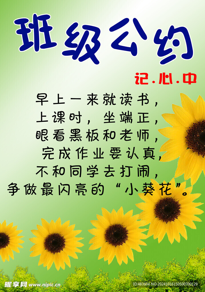 班级公约