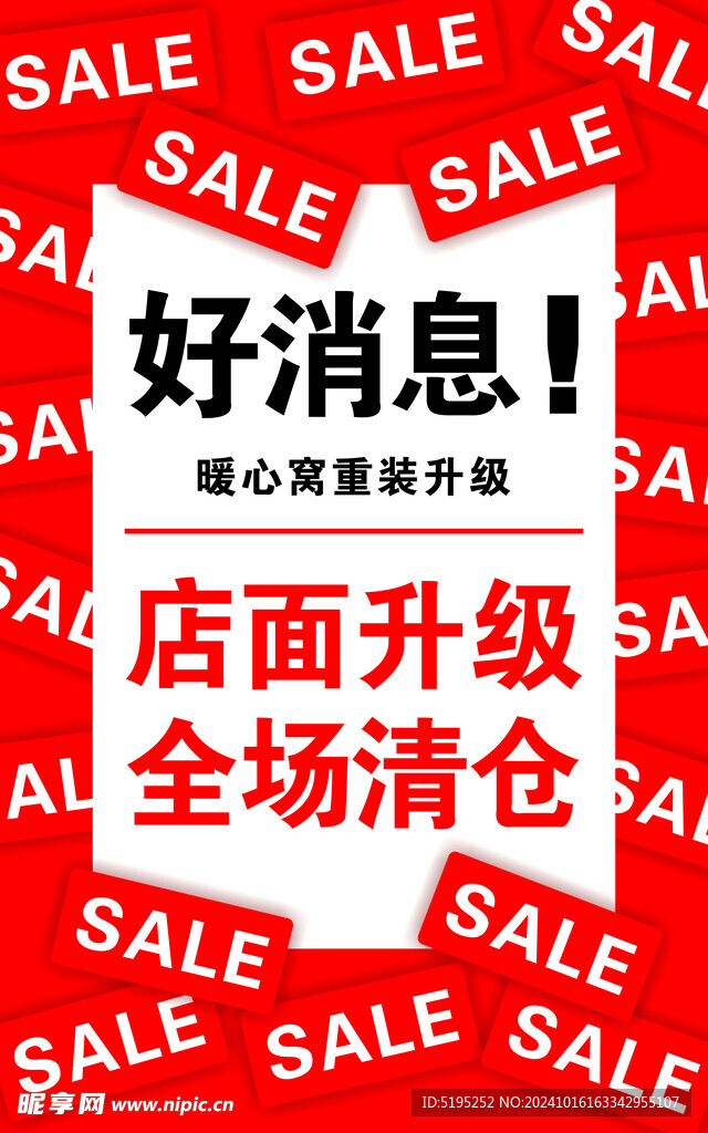 清仓