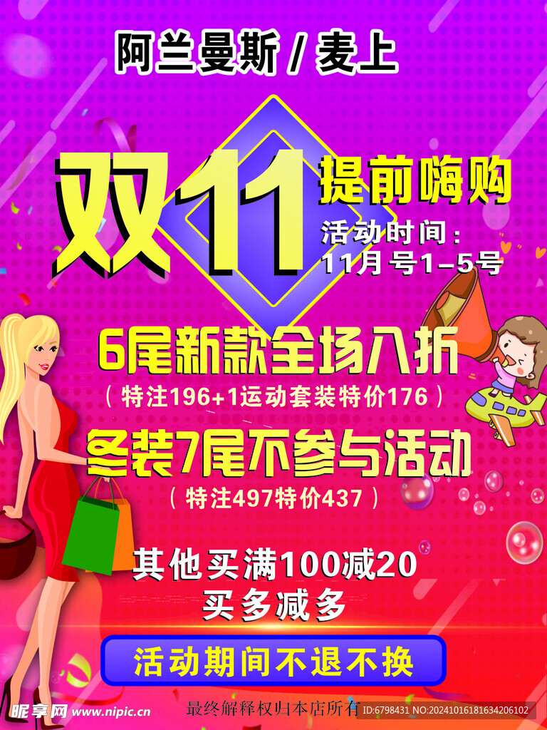 双11活动海报
