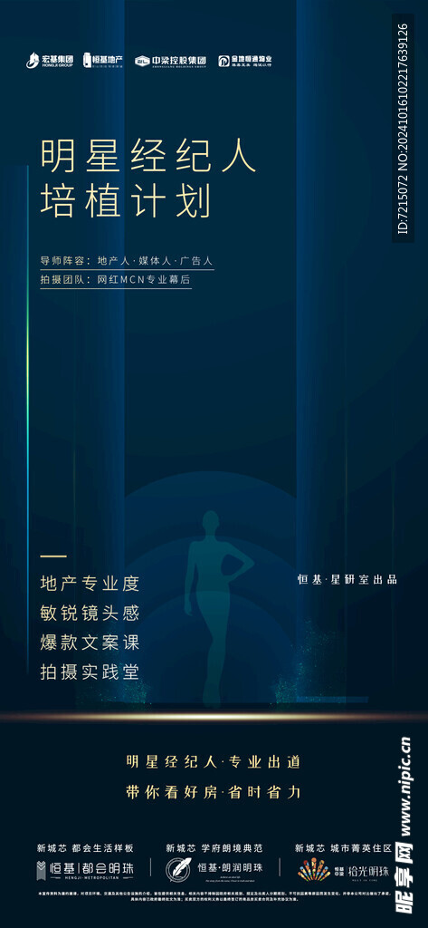 地产海报 朋友圈海报