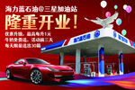 加油站彩页传单