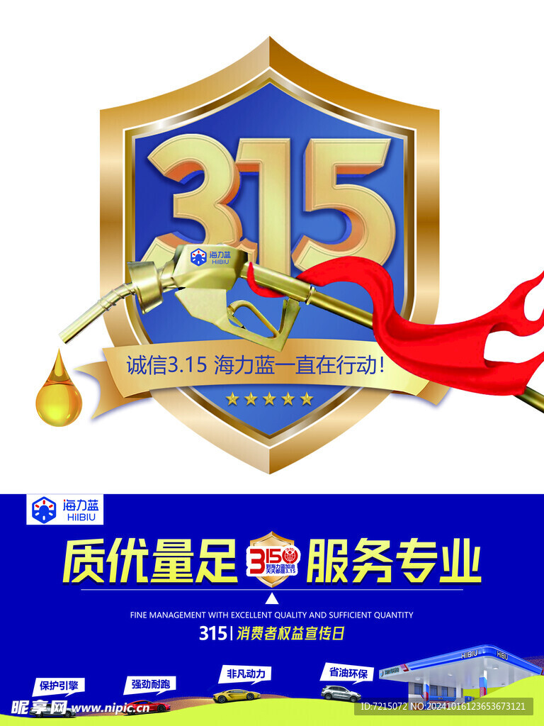 315宣传海报 