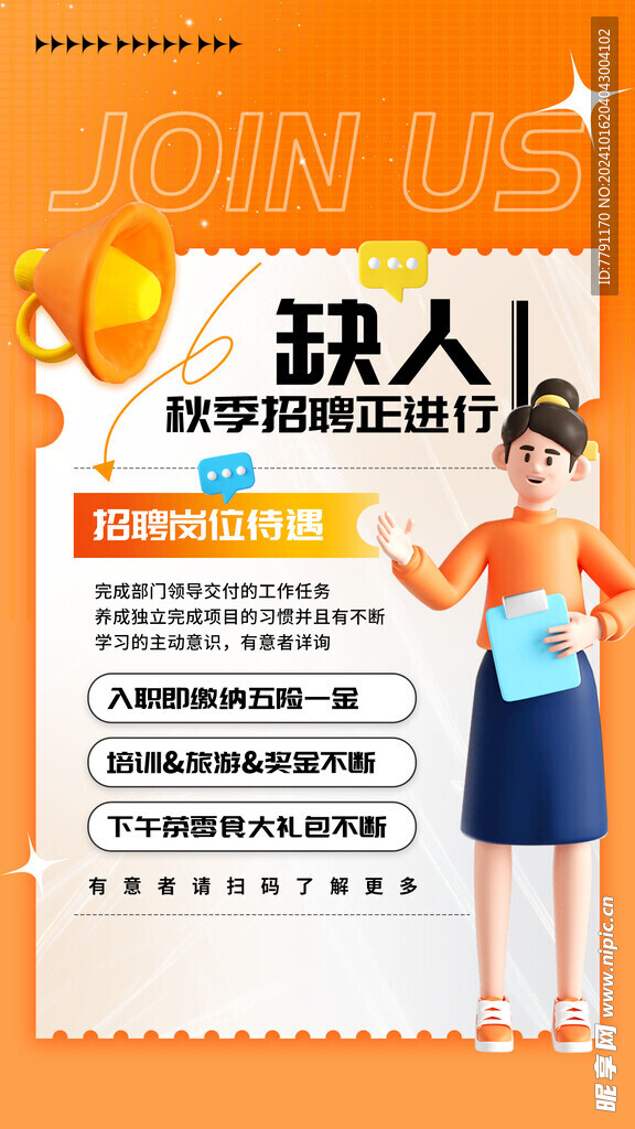 招聘 