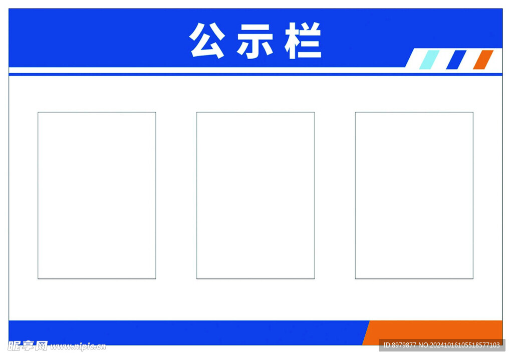 公示栏  警示栏 通知栏 