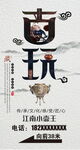 古玩