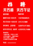 招聘美容师