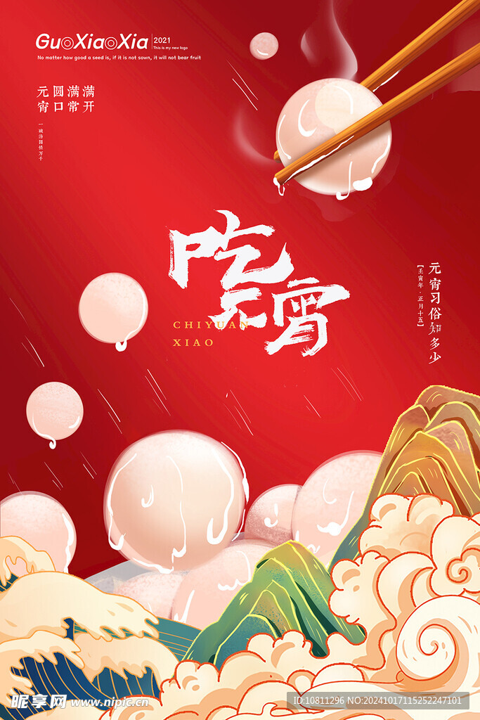 汤圆  正月十五  元宵节  