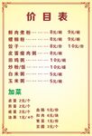 菜单 价目表