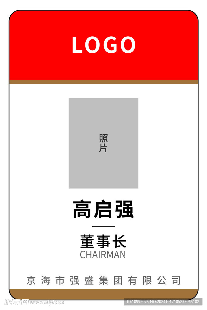 工作牌