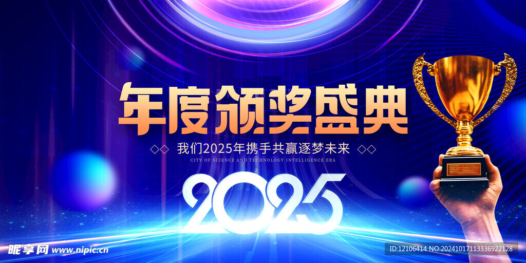 2025年会背景