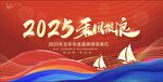 2025年会