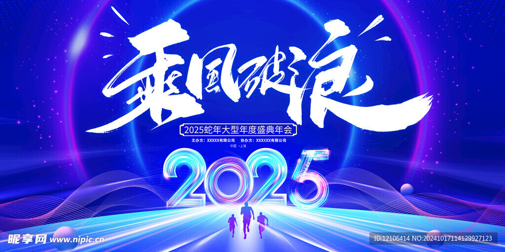  2025年会背景