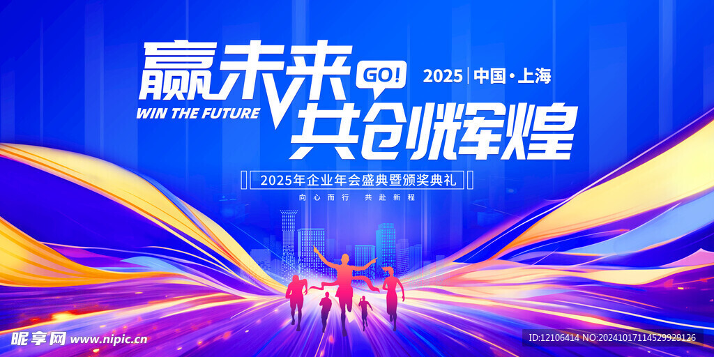  2025年会背景