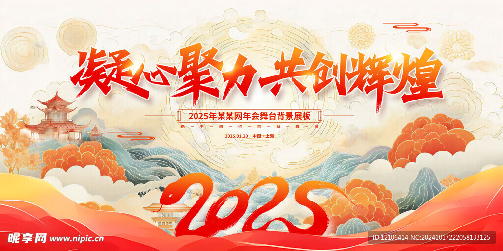 2025年会