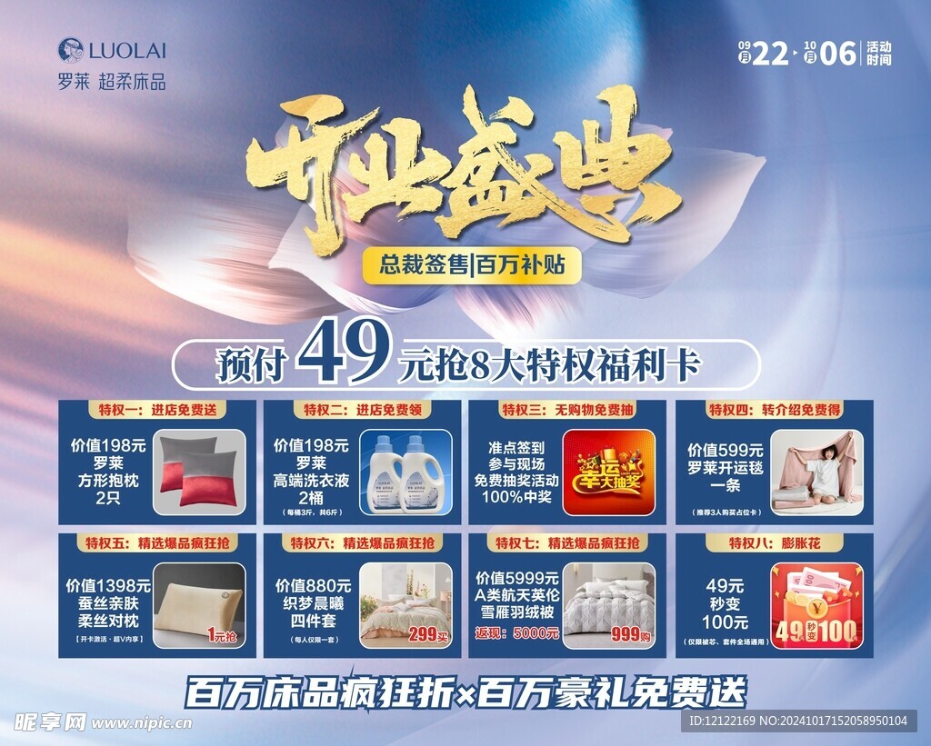 罗莱家纺开业