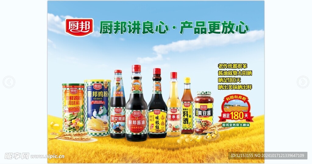 厨邦酱油