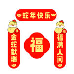 蛇年春联对联