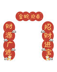蛇年春联对联