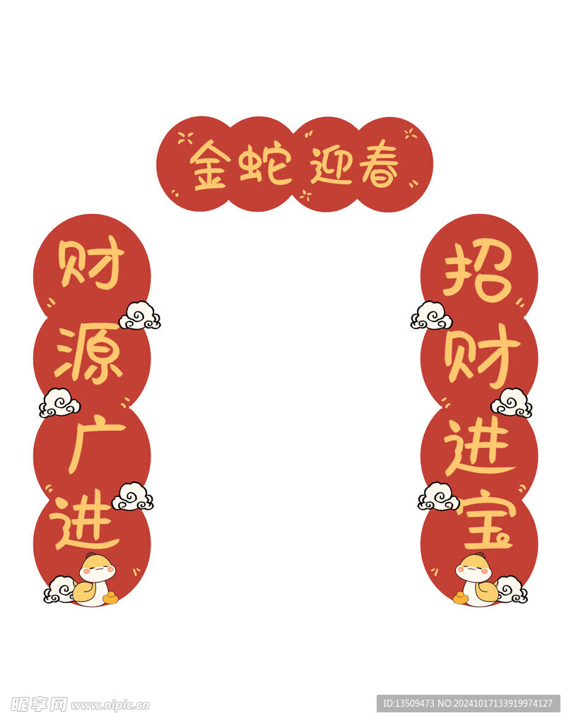 蛇年春联对联