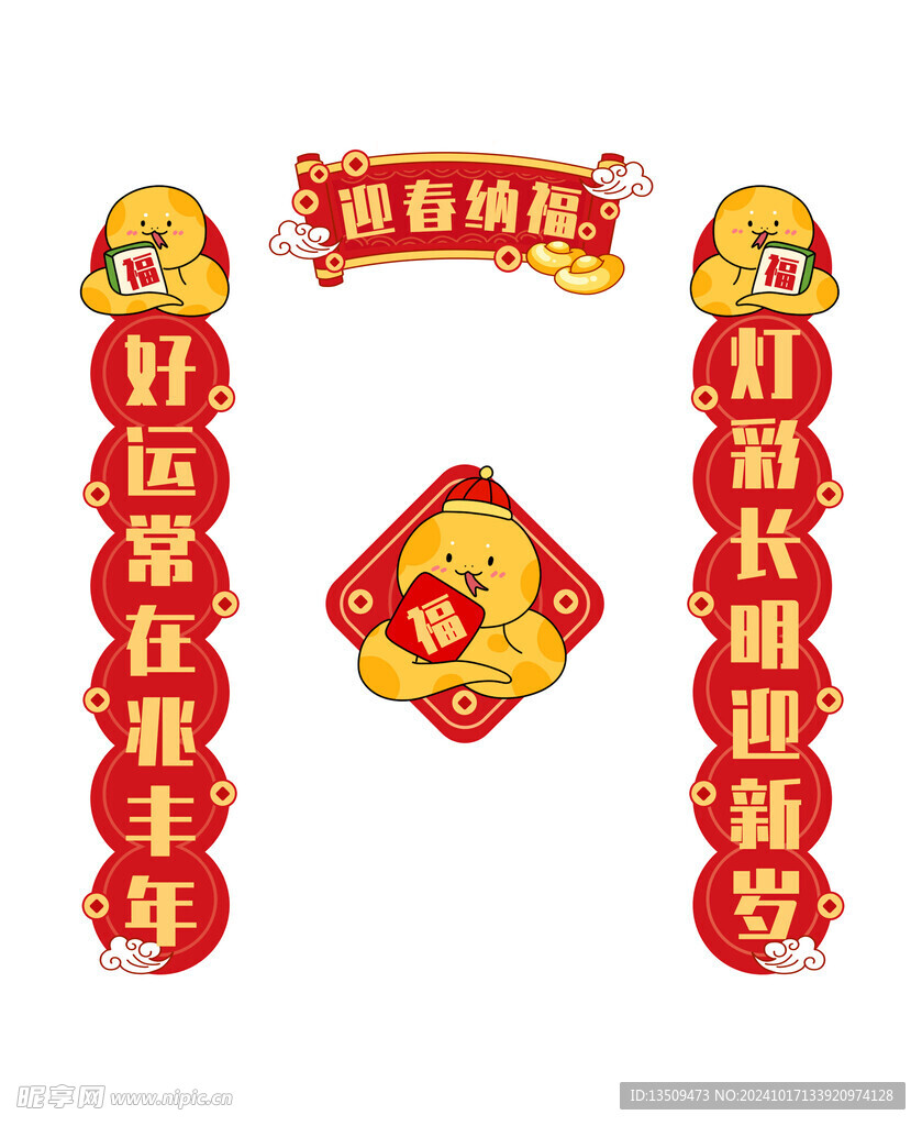 蛇年春联对联