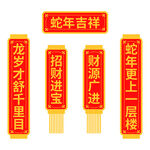 蛇年对联