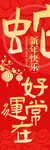 蛇年春节条幅