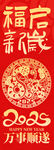 蛇年春节条幅