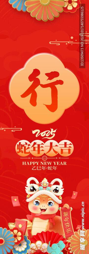 蛇年春节条幅