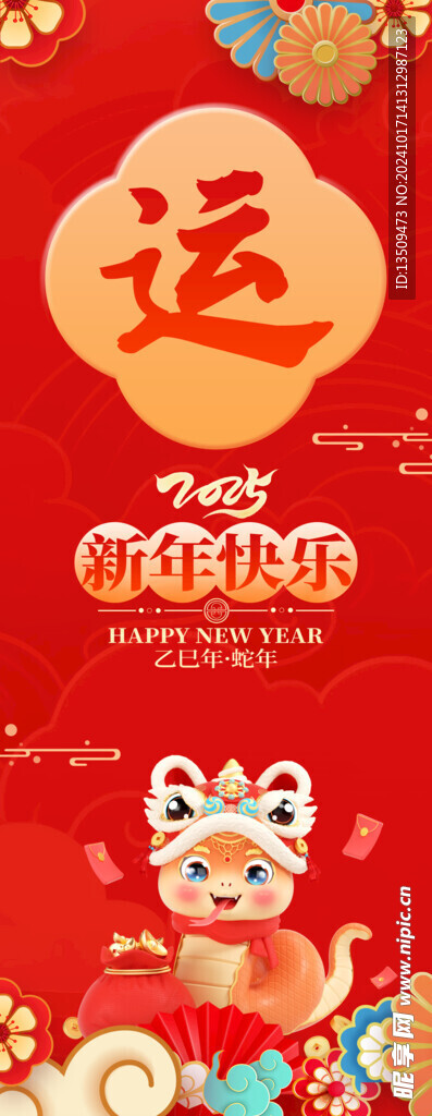 蛇年春节条幅