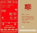 2025蛇年春节贺卡
