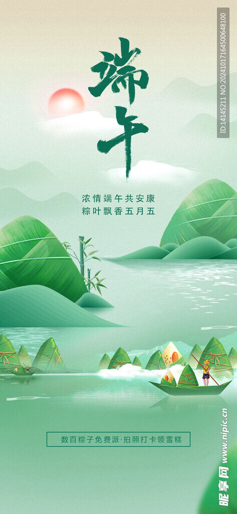 端午海报