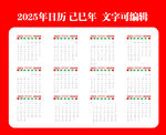 2025日历