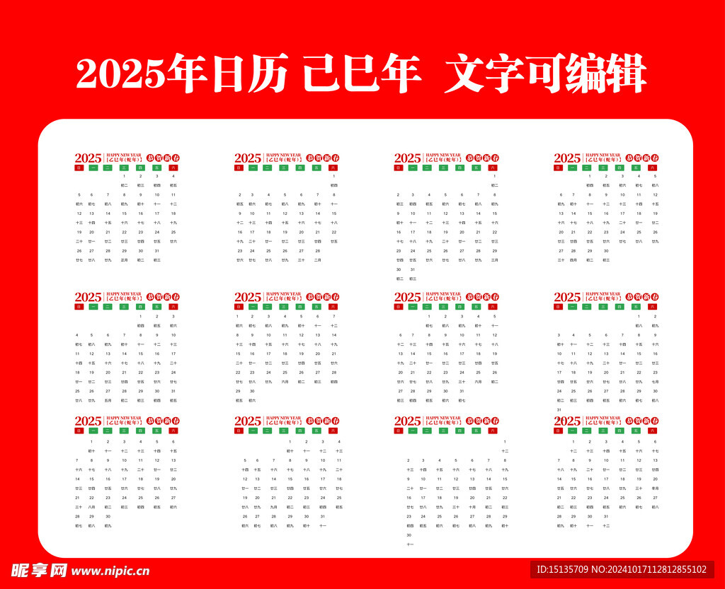 2025日历