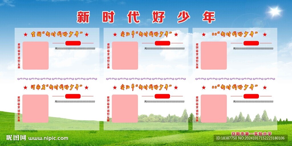 新时代好少年
