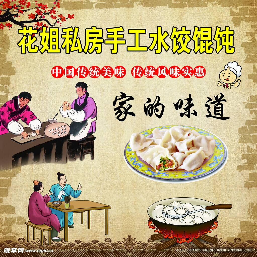 馄饨