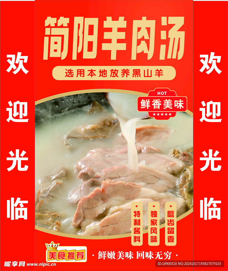 羊肉汤 