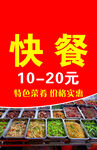 快餐  