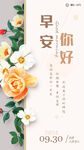 早安