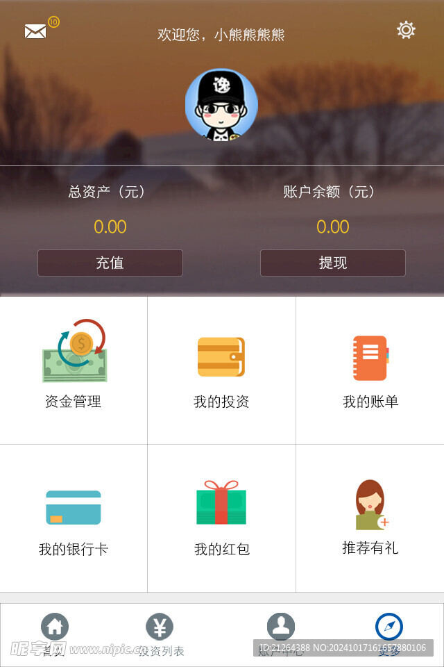 理财app