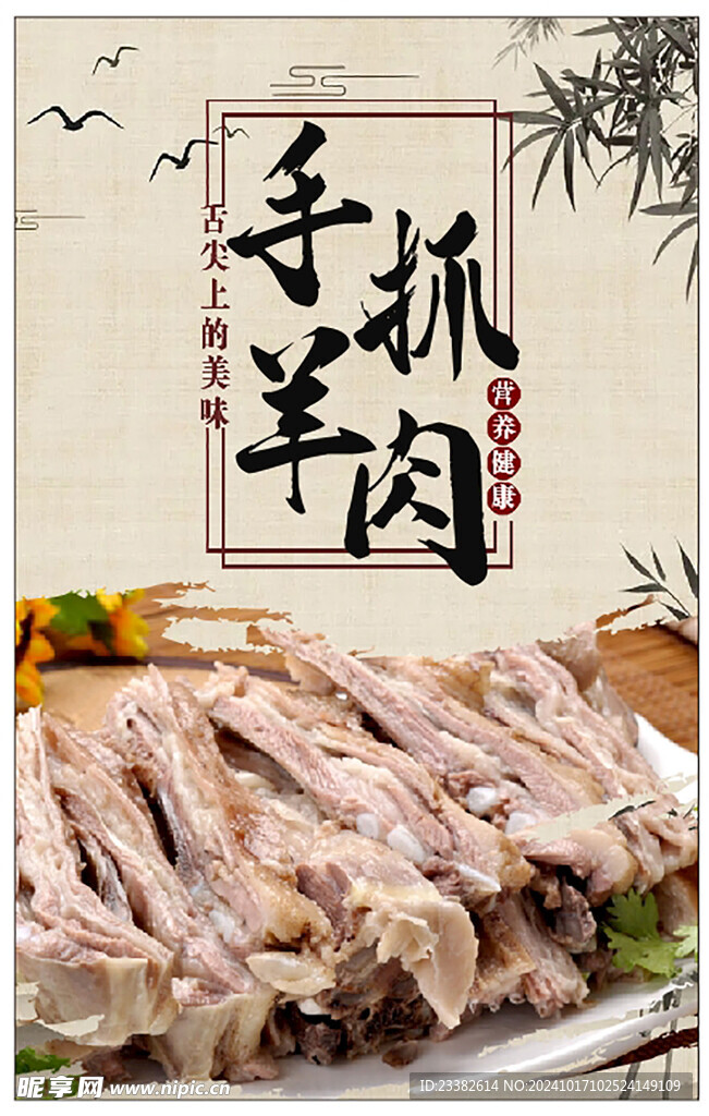 手抓羊肉